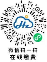 在線(xiàn)繳費
